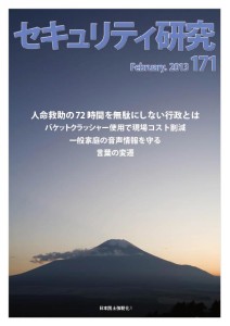 2月号(no.171)表紙